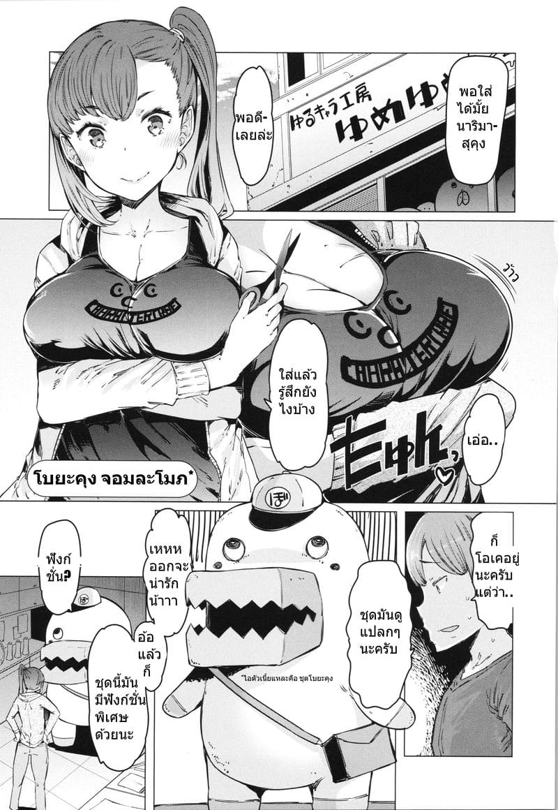 โบยะคุง จอมละโมภ โบยะคุง จอมละโมภ