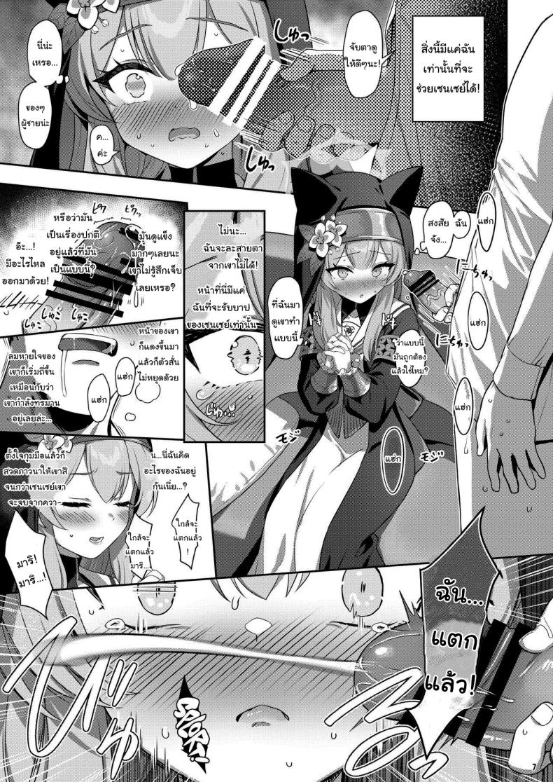 อ่านโดจิน ล้างบาปให้เซนเซย์ [Horizontal World (Matanonki)] Idaraku ...