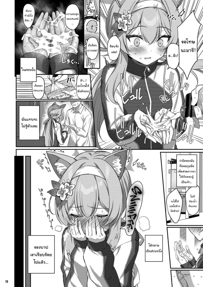 อ่านโดจิน ล้างบาปให้เซนเซย์ [Horizontal World (Matanonki)] Idaraku ...