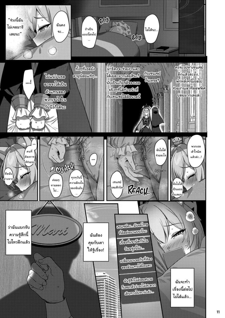 อ่านโดจิน ล้างบาปให้เซนเซย์ [Horizontal World (Matanonki)] Idaraku ...
