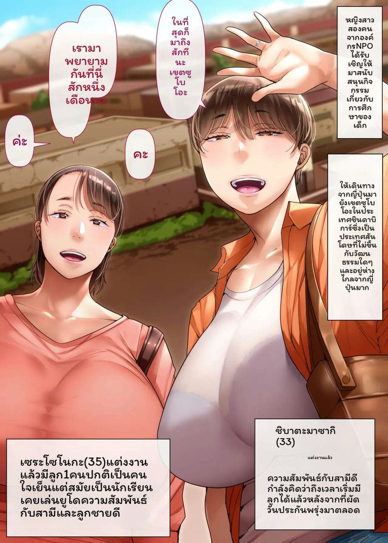 ภรรยา… โดนเย็ดต่างประเทศ