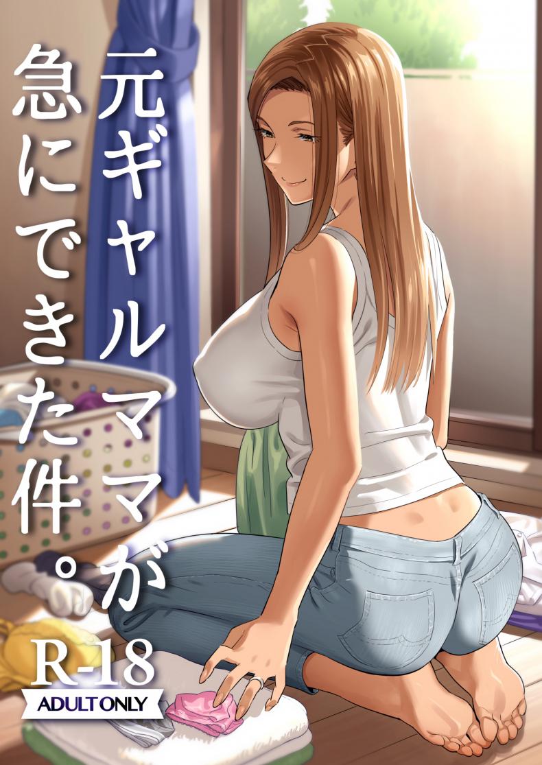 อยู่ดี ๆ ผมก็มีแม่เป็นอดีตสาวแกล อยู่ดี ๆ ผมก็มีแม่เป็นอดีตสาวแกล