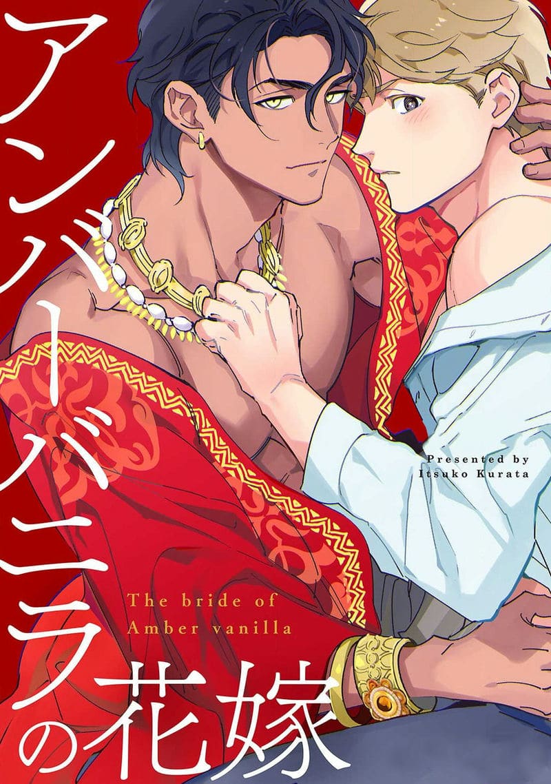 เจ้าสาววานิลลาอำพัน เจ้าสาววานิลลาอำพัน
