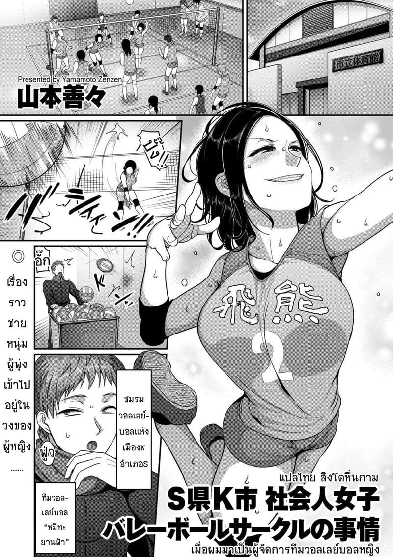ผู้จัดการทีมวอลเลย์บอล