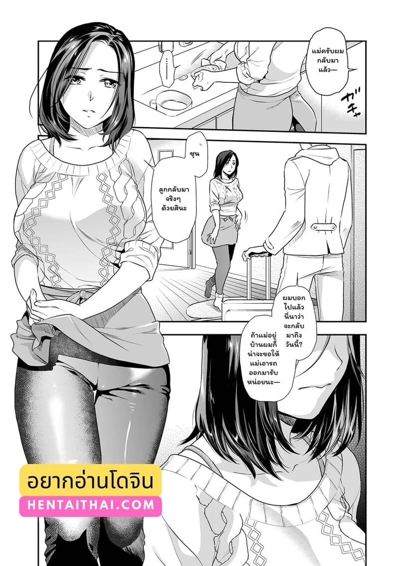 เมื่อลูกกลับบ้าน