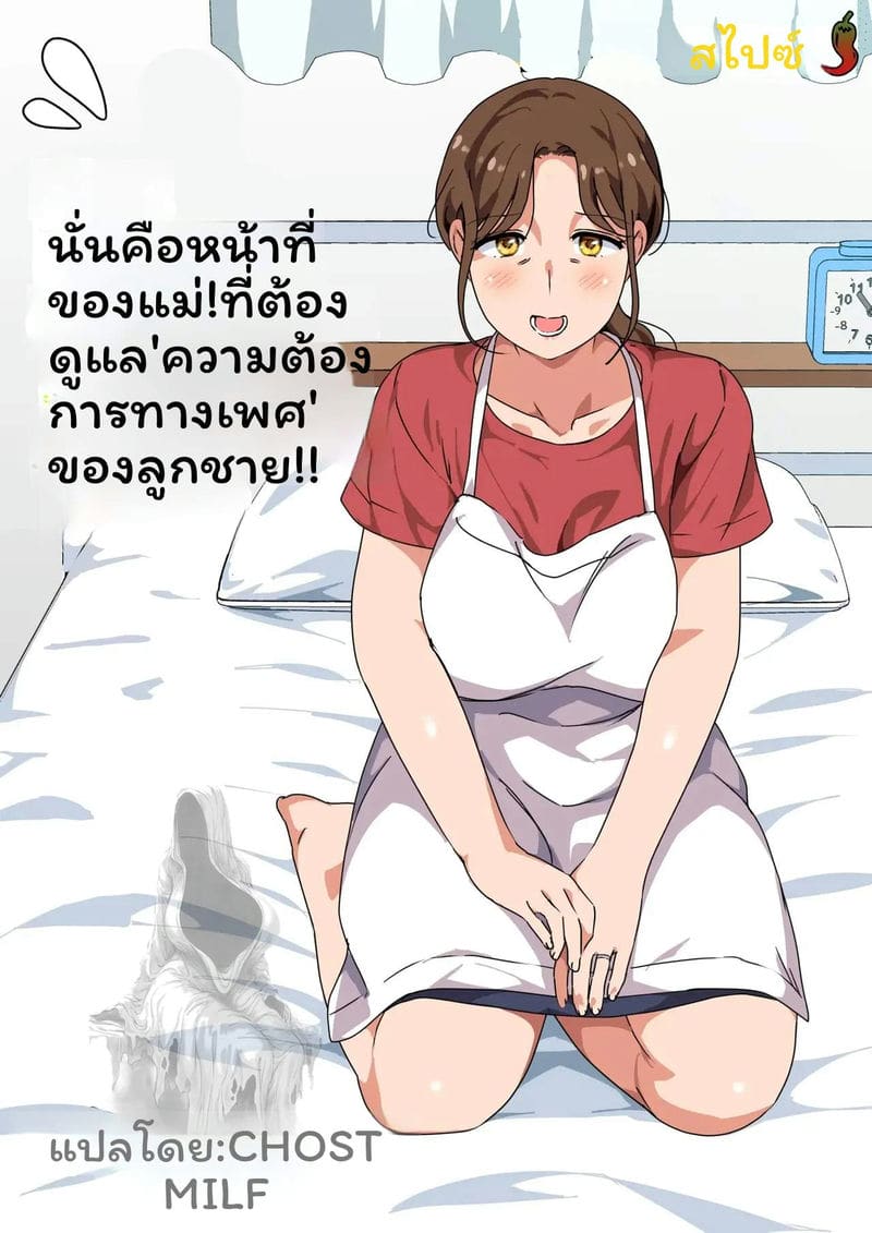แม่ช่วยลูกชายเรื่องเซ็กส์