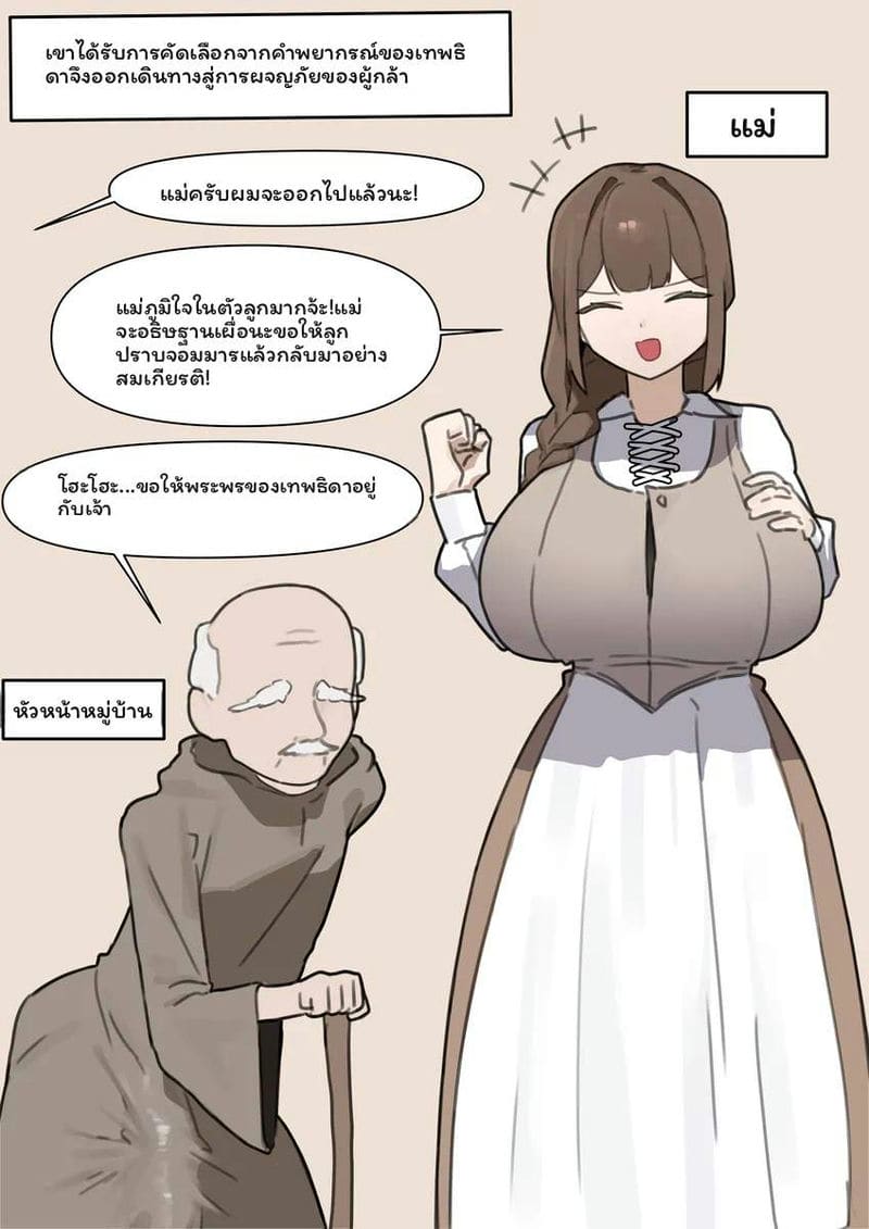 แม่ม่าย… โดนเย็ดโดยชายแก่