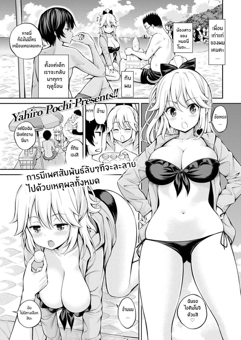 ความลับของสองเรา ความลับของสองเรา
