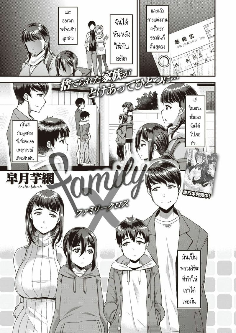 ครอบครัวพันธ์ x ครอบครัวพันธ์ x