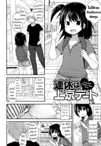 พาหลานสาวเที่ยวโตเกียว พาหลานสาวเที่ยวโตเกียว