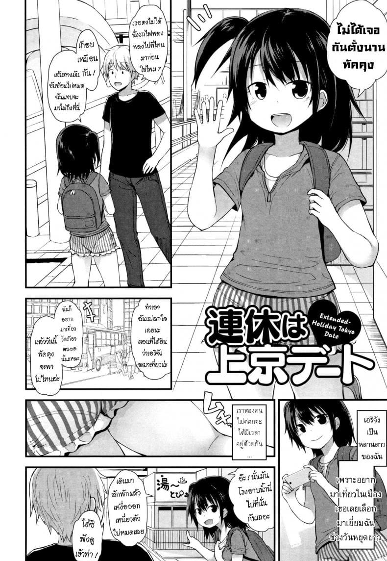 พาหลานสาวเที่ยวโตเกียว พาหลานสาวเที่ยวโตเกียว