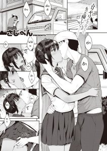 อุมิจังชอบแต่ไม่บอก