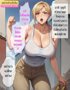 สาวห้าว หัวหน้าไซต์ก่อสร้าง
