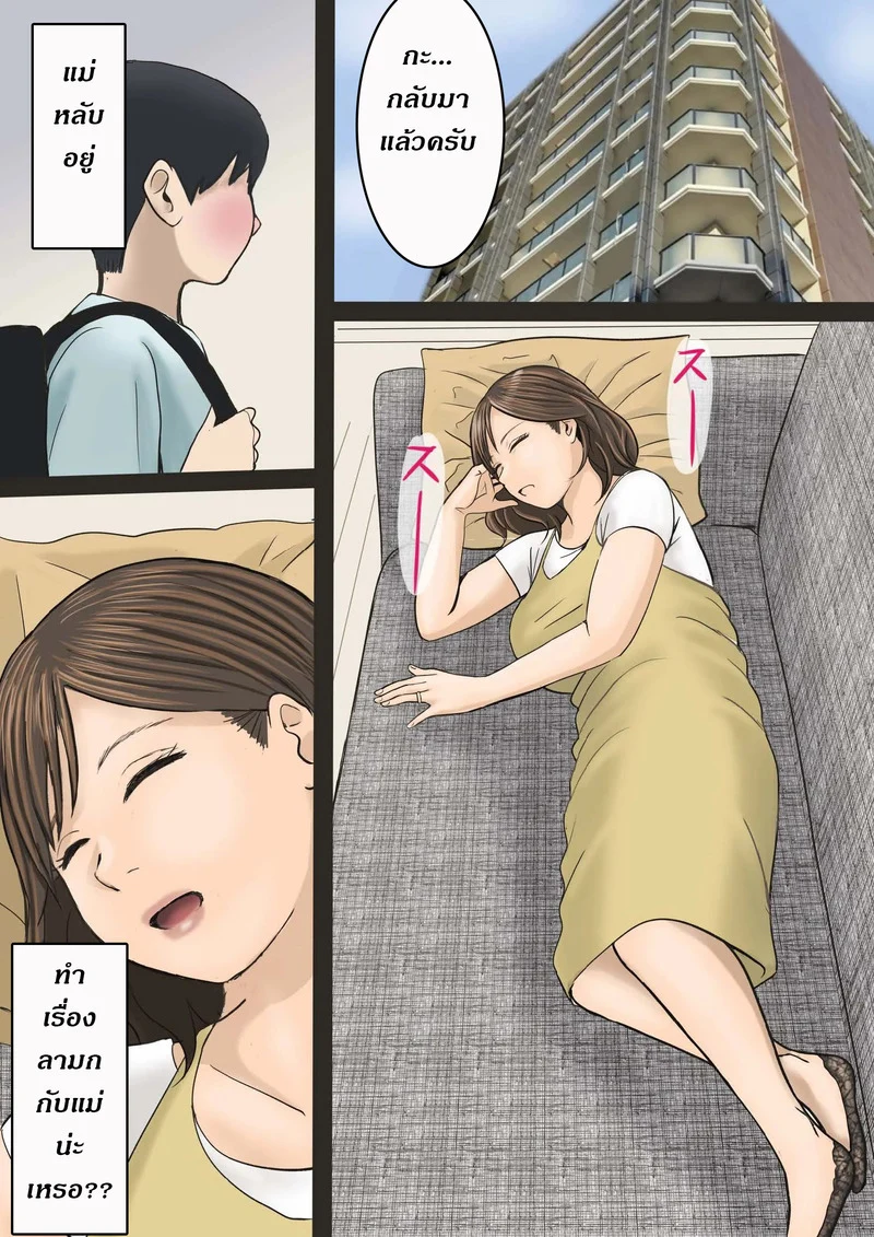 ขอโทษครับแม่ เพื่อนผมสอนมา