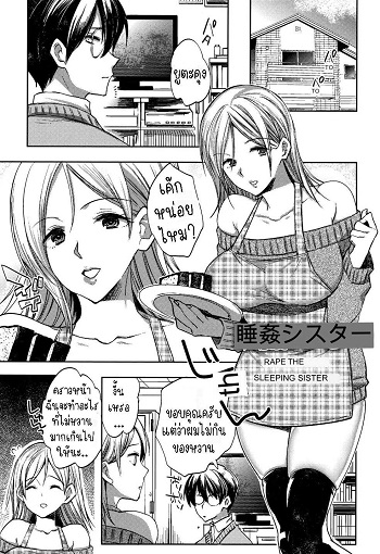ลักหลับพี่สาวต่างสายเลือด ลักหลับพี่สาวต่างสายเลือด