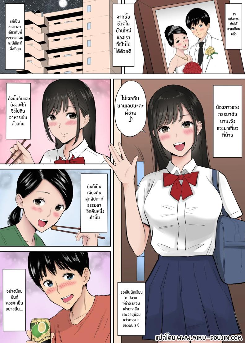 เเผนล่อลวงโดยน้องสะใภ้