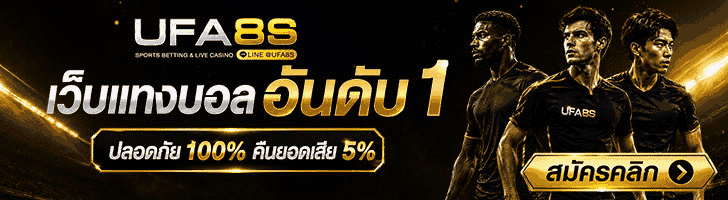 แทงบอลโลก