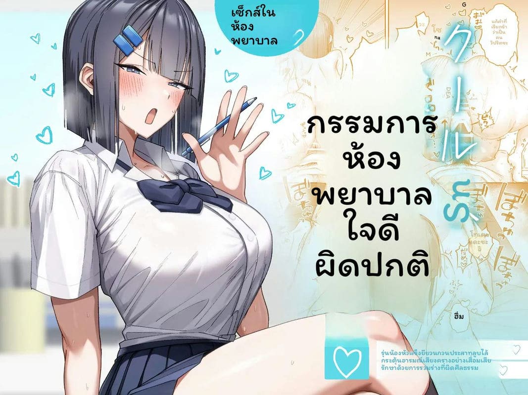 พยาบาลสาวเย็นเย็นน่ารักเกิน พยาบาลสาวเย็นเย็นน่ารักเกิน