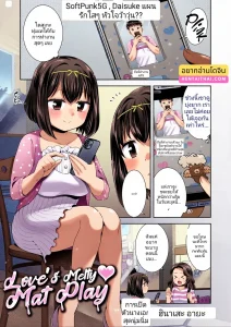 แผนรักใสหัวใจว้าวุ่น