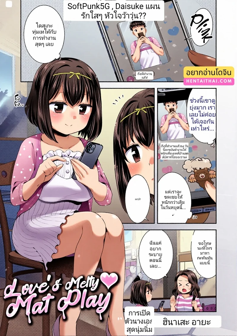 แผนรักใสหัวใจว้าวุ่น แผนรักใสหัวใจว้าวุ่น