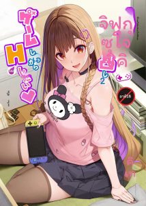 สาวระเบิดอยากไปเล่นเกมที่บ้านแล้วก็เย็ดด้วย