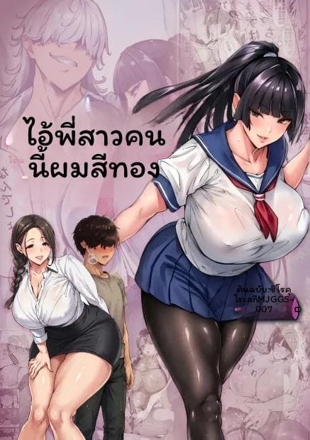 พี่สาวที่แอบชอบโดนผมบลอนด์เย็ดทางหลัง พี่สาวที่แอบชอบโดนผมบลอนด์เย็ดทางหลัง