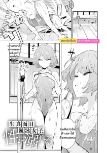 ข้อตกลงลับ ฉบับชมรมว่ายน้ำ