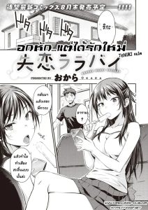 อกหัก…แต่ได้รักใหม่