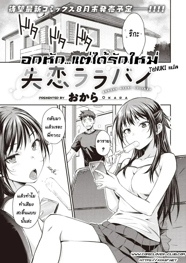 อกหัก…แต่ได้รักใหม่ อกหัก…แต่ได้รักใหม่