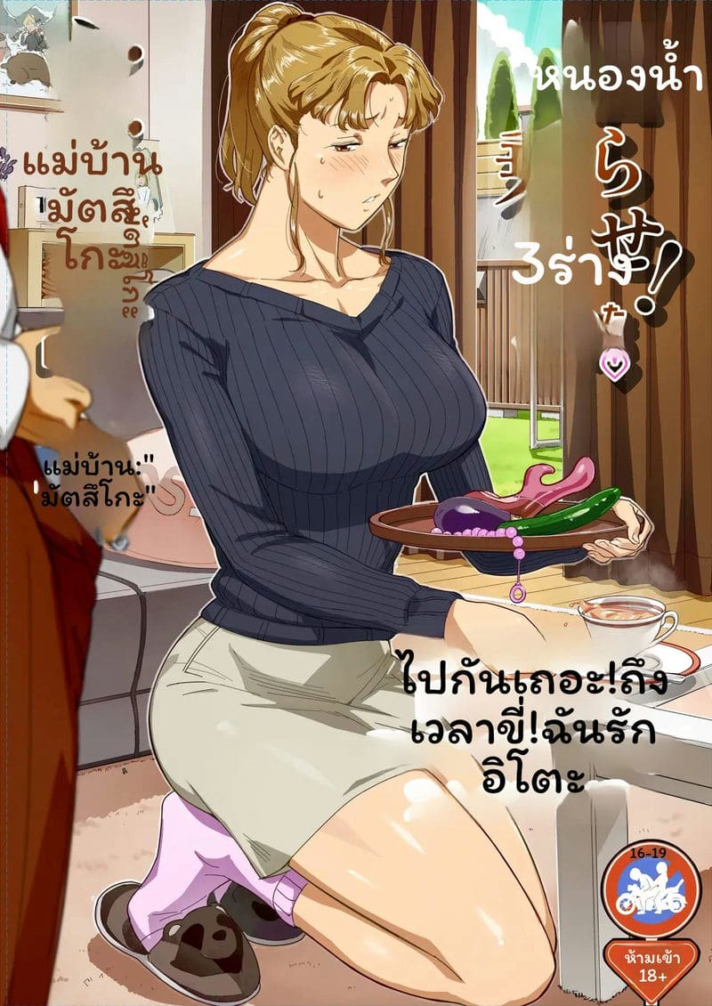 ไปกันเลย! ถึงเวลาขี่!