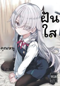 ทานากะ… โดนเย็ด