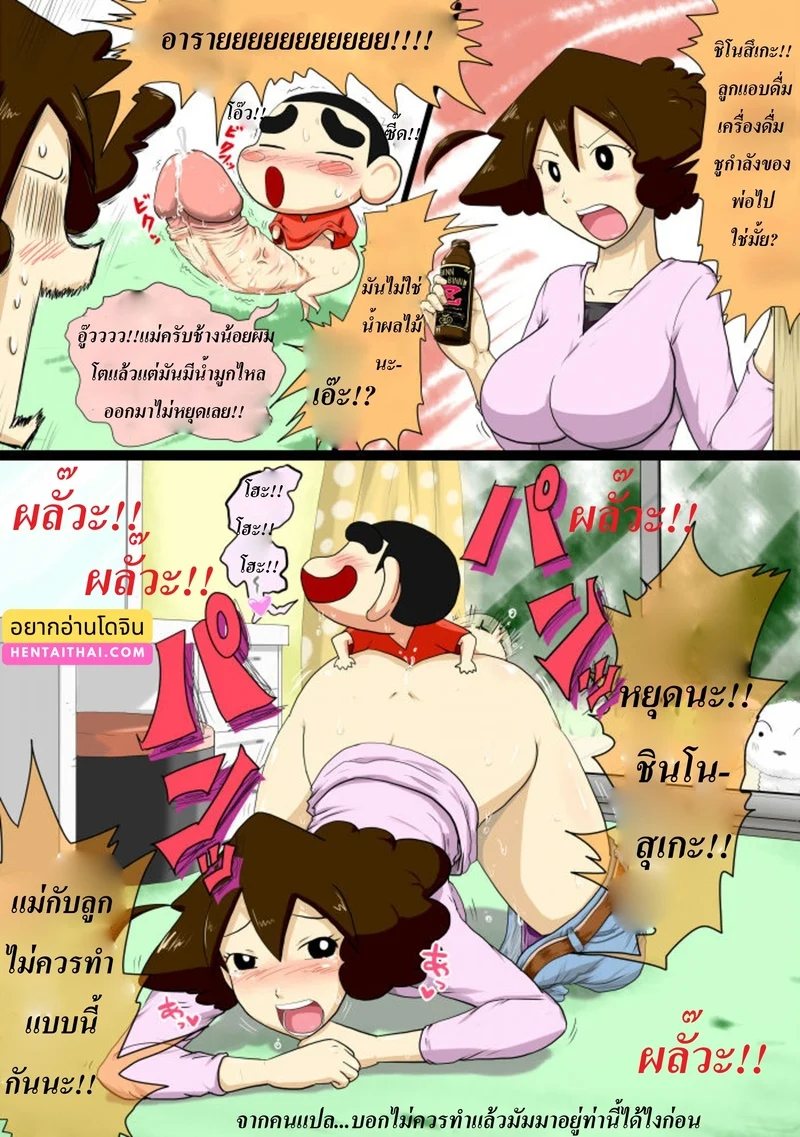 ช้างน้อยของผม มันทนไม่ไหว ช้างน้อยของผม มันทนไม่ไหว