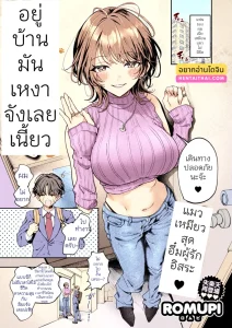 หนูเหงาจังเลยเนี้ยว
