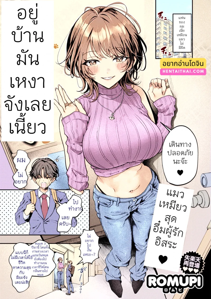 หนูเหงาจังเลยเนี้ยว