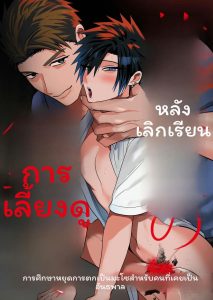 เลี้ยงหลังเลิกเรียน