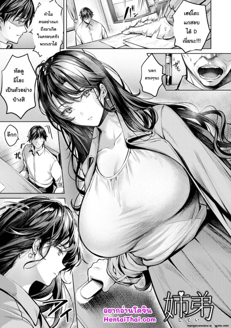 ผมเข้าใจพี่สาวผิดไป ผมเข้าใจพี่สาวผิดไป