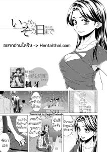 วันนั้นที่รอคอย