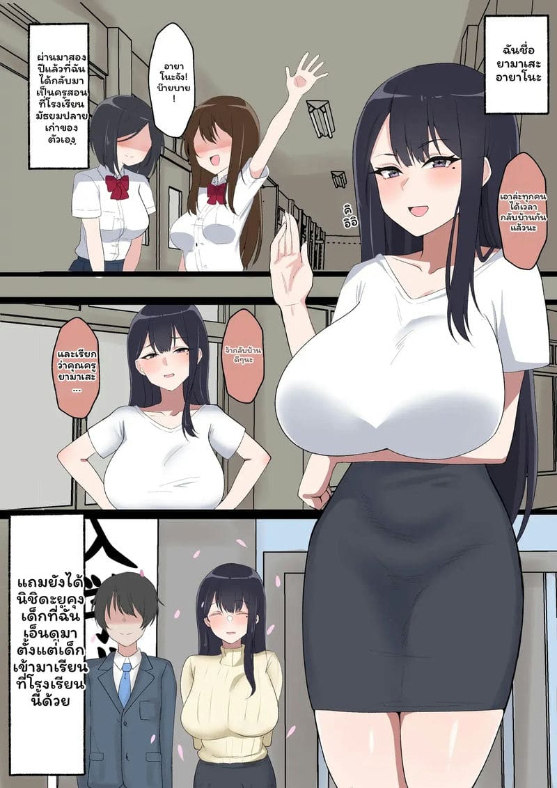 คุณครูอายาโนะ… ตัวแทน คุณครูอายาโนะ… ตัวแทน