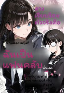 สาวเจ๊… โดนเย็ด