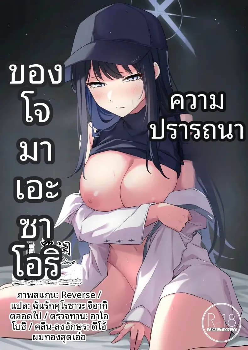 ความปราถนาของซาโอริ
