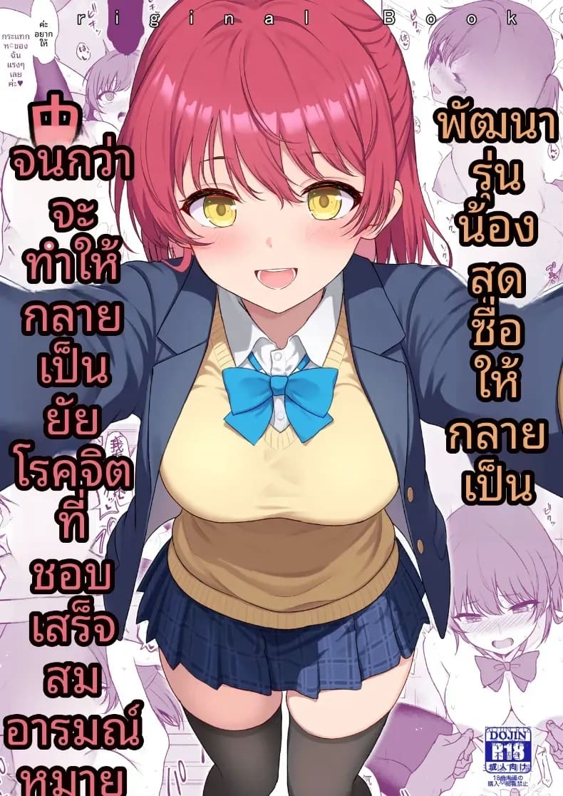 เเผนการฝึกรุ่น้องไร้เดียงสา เเผนการฝึกรุ่น้องไร้เดียงสา