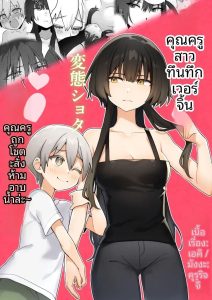 ครูสาวยังซิงกับเด็กลามก
