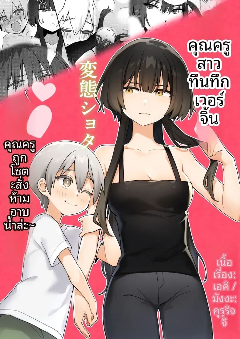 ครูสาวยังซิงกับเด็กลามก ครูสาวยังซิงกับเด็กลามก