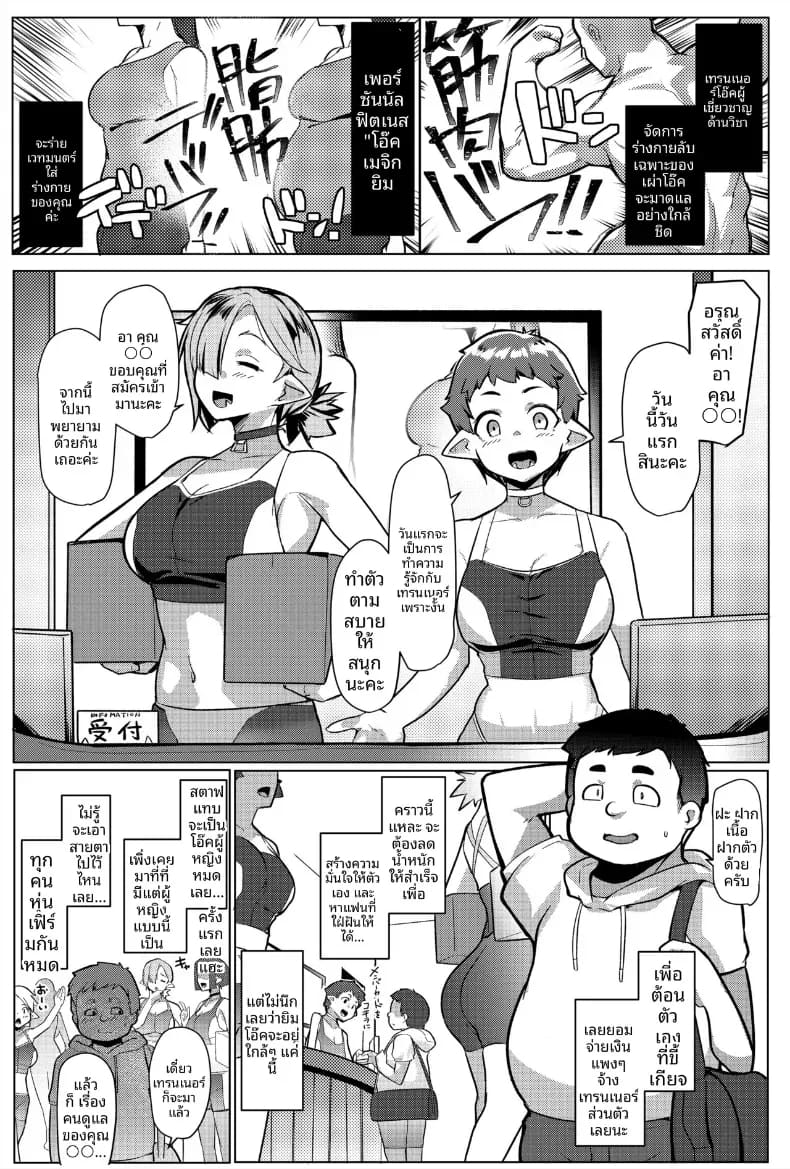 ฝึกเทรนกับสาวอ็อค ฝึกเทรนกับสาวอ็อค