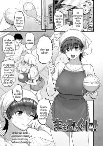 ถึงเเม้จะเป็นคุณเเม่ก็ตาม