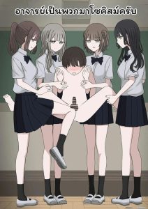 คุณครู… สาวมีควย