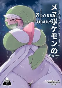 การ์เดอวัวร์… โดนเย็ด