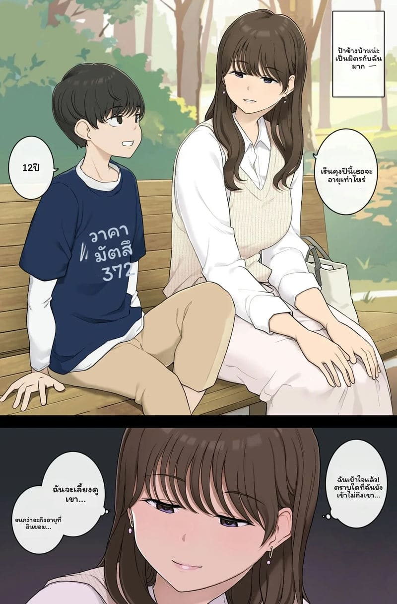 สาวร้าย… ล่อลวงหนุ่มซิง สาวร้าย… ล่อลวงหนุ่มซิง