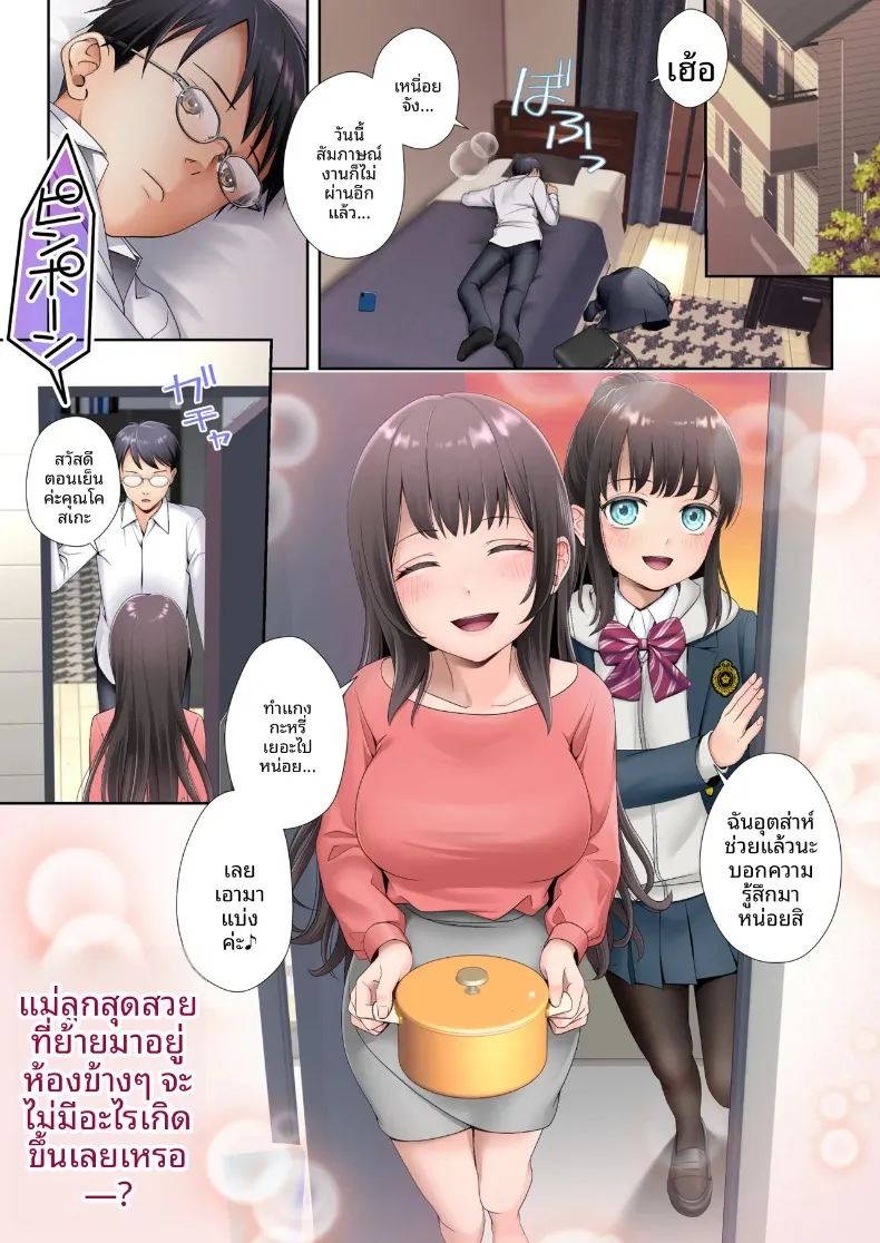 แม่ลูกหนึ่งสุดสวยห้องข้างๆ โดนมนุษย์ต่างดาวยึดร่าง