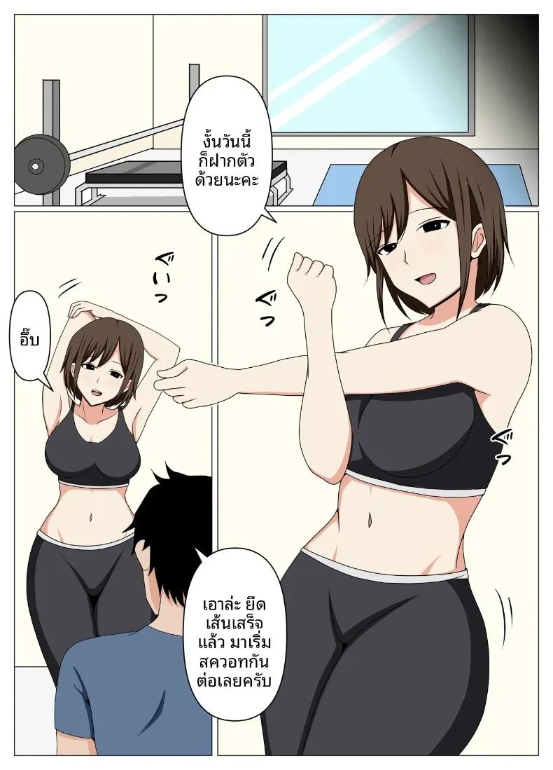 เมื่อผมกลายเป็นเทรนเนอร์ส่วนตัวให้คุณนายสายฟิตเนส